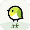 精雀计分app安卓版
