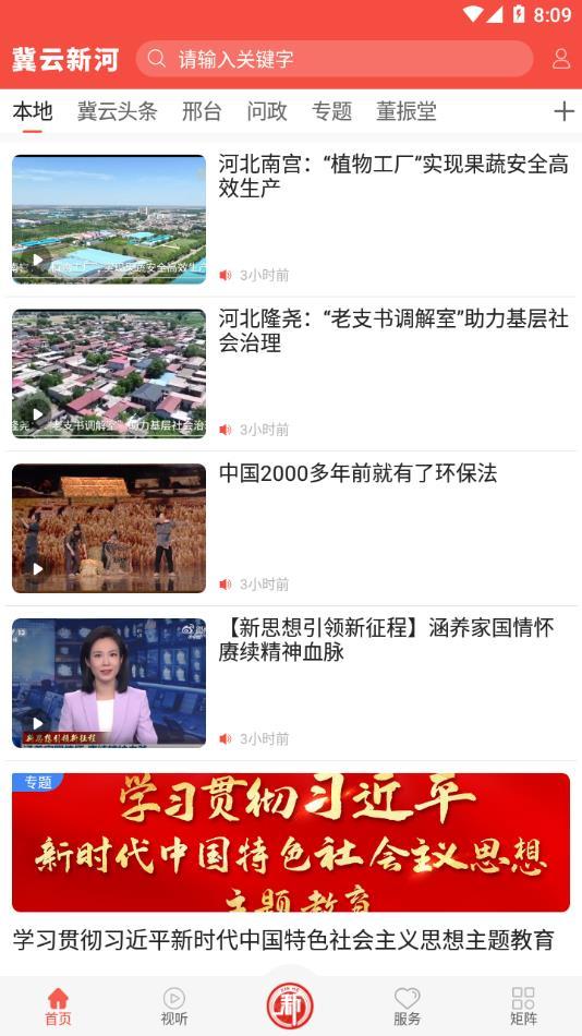 冀云新河app截图3