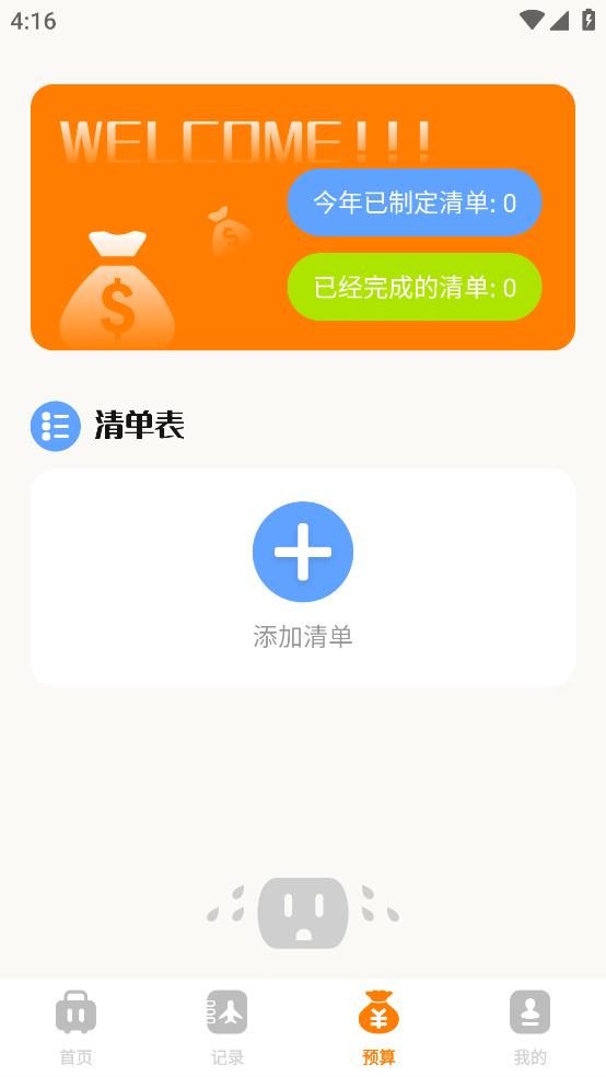自驾游攻略app截图1