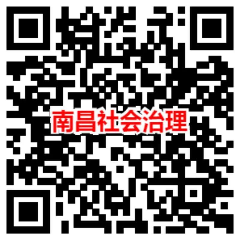 南昌社会治理app下载