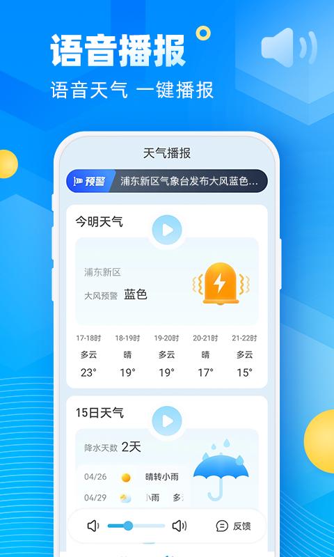 新途天气下载安装2022