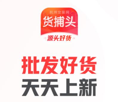 货捕头app官方下载