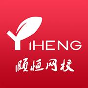 颐恒课堂app下载
