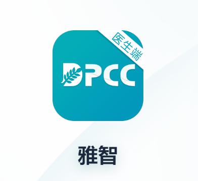 雅智DPCC下载
