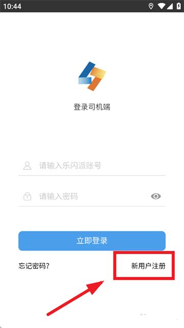 乐闪派司机端app下载最新版本
