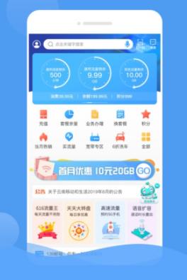 云南移动和生活app