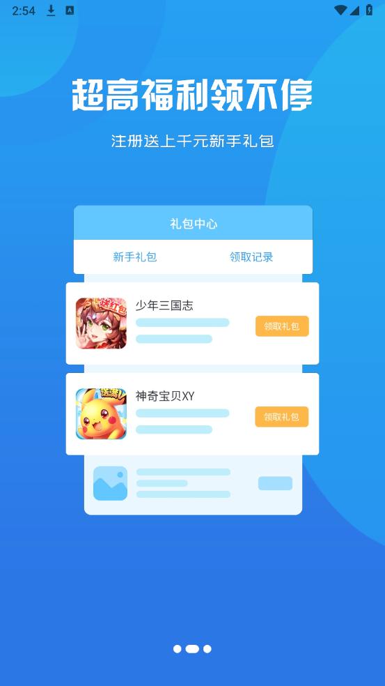 boy游戏盒子截图1