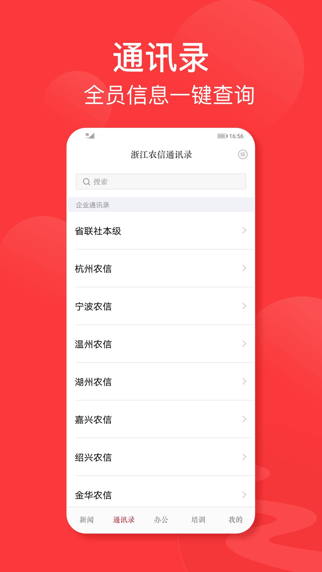 浙江农信人app官方截图1