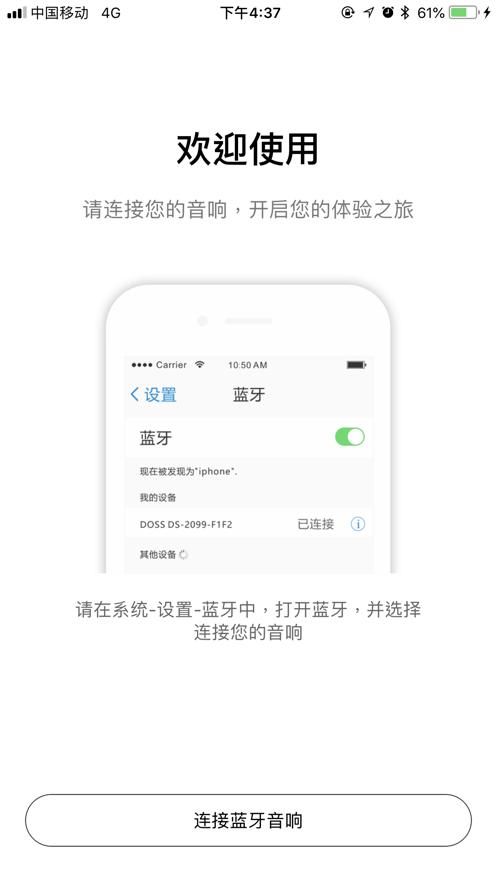 DOSS超级蓝牙app截图1