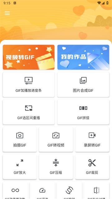 GIF巧手最新版