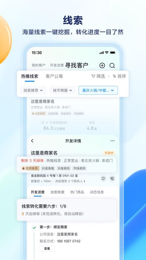 抖音销帮app截图0