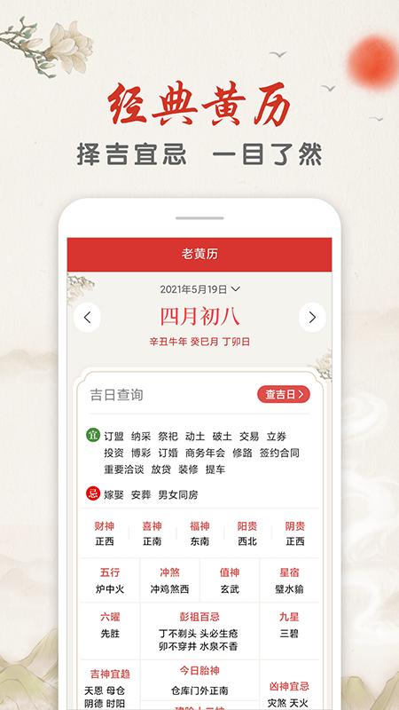 华夏万年历app截图0