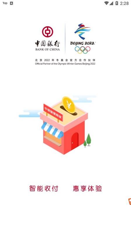 中银智慧商家最新版本