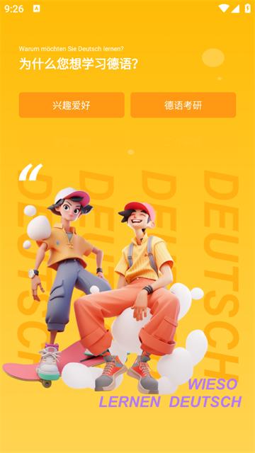 德语单词助手官方版