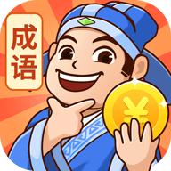秀才猜成语app