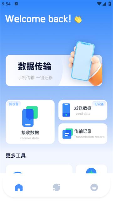 手机克隆闪传助手安卓版