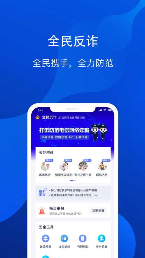 慧眼识诈app下载官方截图1