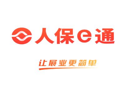 人保e通app下载最新版本
