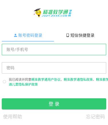 精准教学通学生app下载最新版