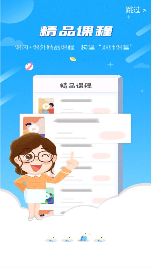 优教信使教师版下载截图2