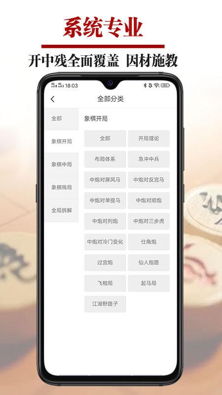 象棋微学堂app截图3