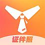 证件照不求人app