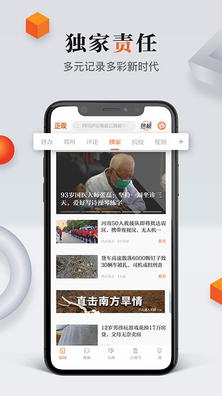 正观新闻app下载安装截图2