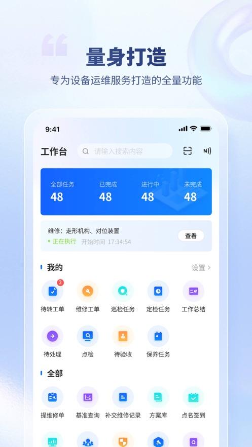 华锐智维app截图1