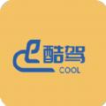 酷驾车讯app