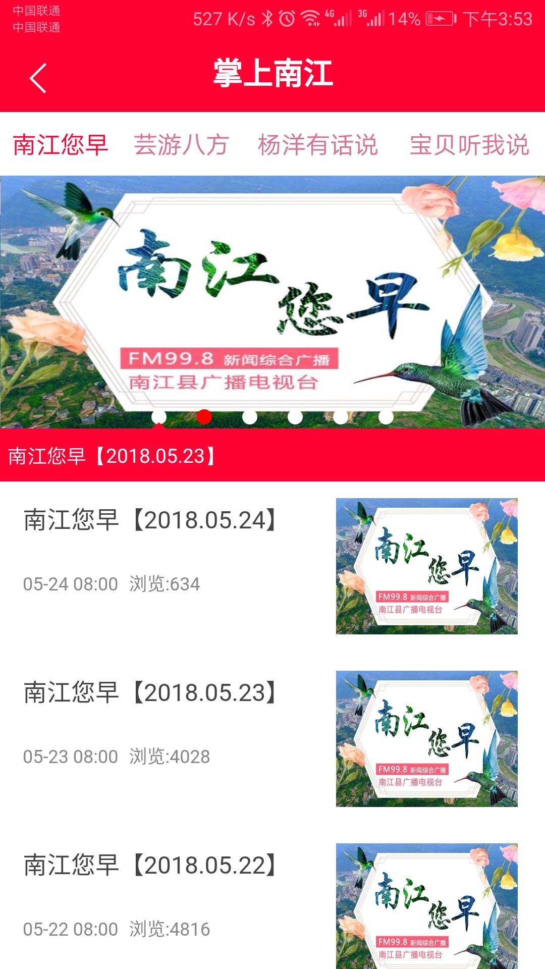 掌上南江官方下载截图2