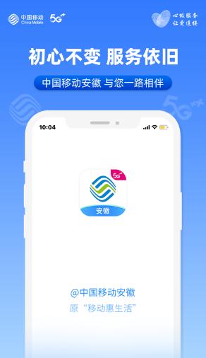 中国移动安徽app