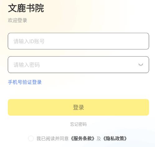 文鹿书院app