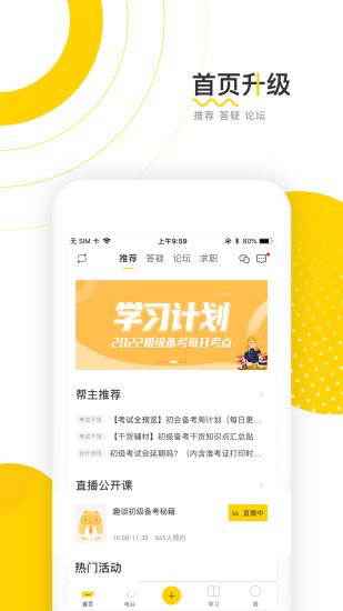 会计帮2022最新版截图1