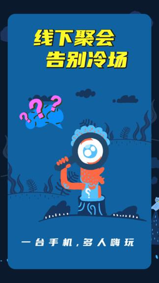 谁是卧底线下版app