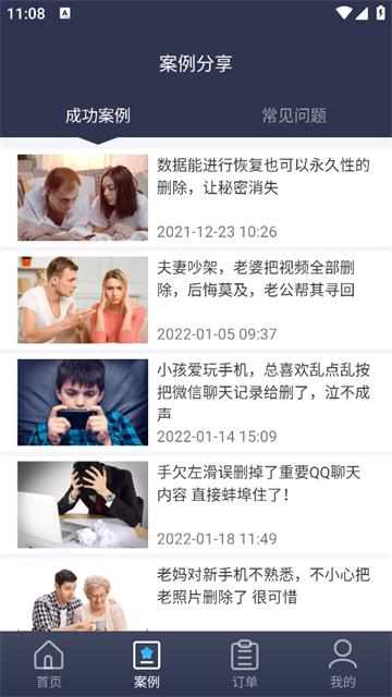 手机恢复数据管家大师app
