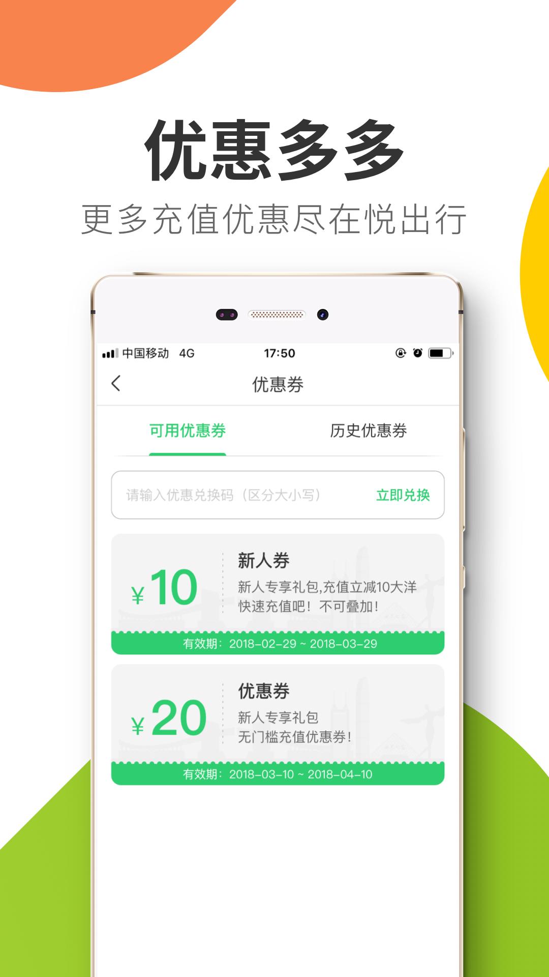 悦出行app截图2