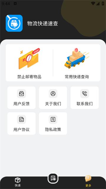 物流快递速查app