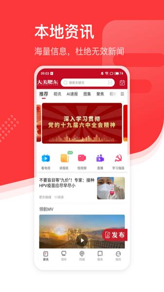 大美肥东app下载安卓版