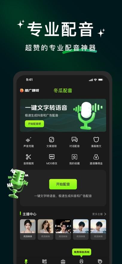 冬瓜配音app下载截图1