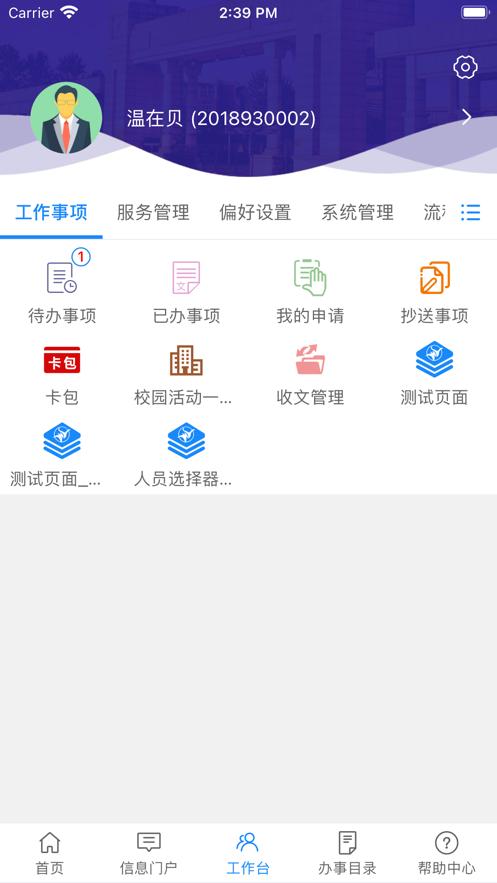 我的万里app下载截图2