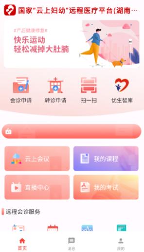 湖南云上妇幼app