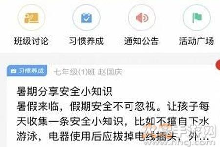 扬州智慧学堂app