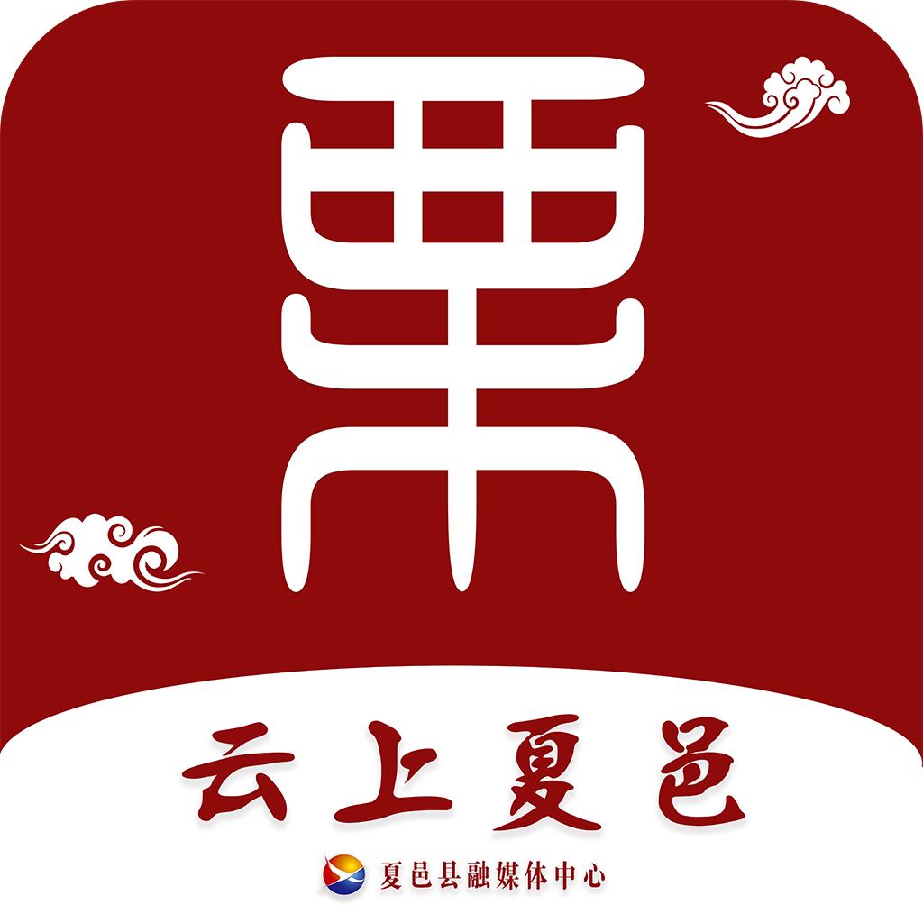 云上夏邑APP