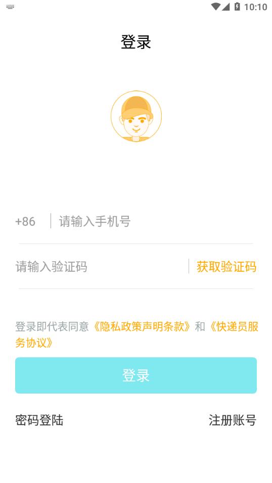 快递宝盒app下载截图1