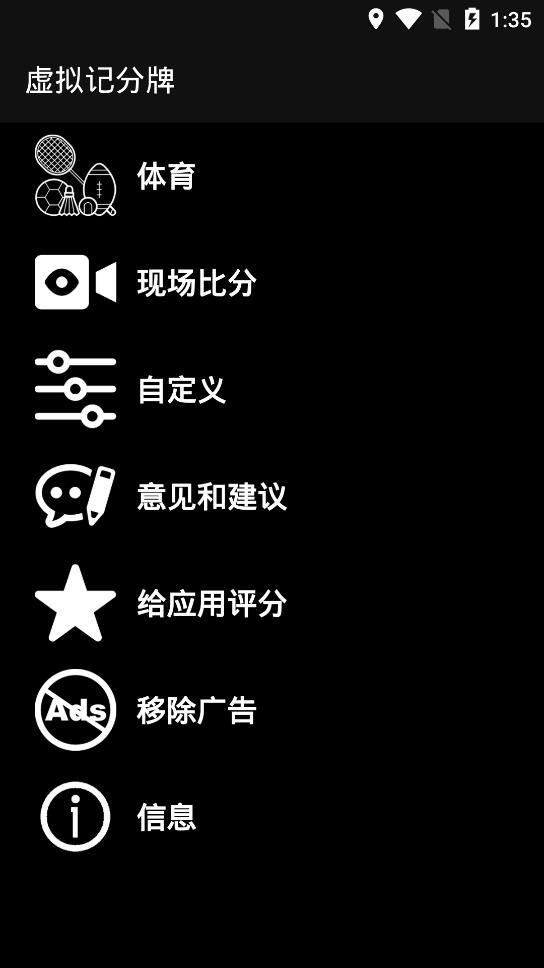虚拟记分牌app截图1
