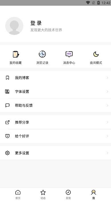 博客园app最新版截图1