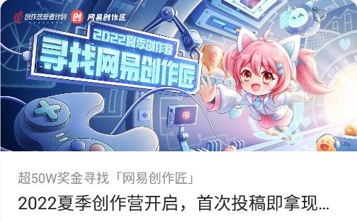 网易创作匠app