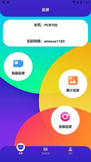 投屏盒子助手app