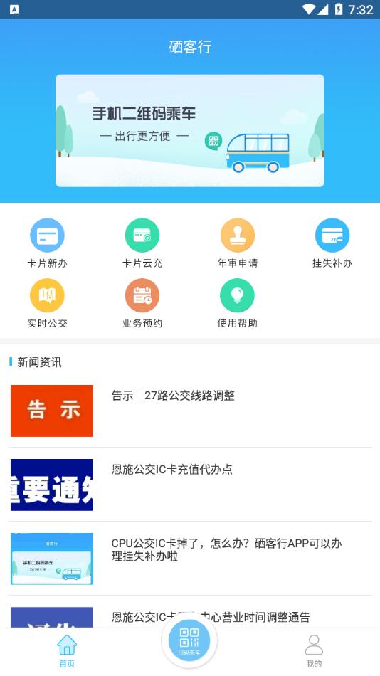 硒客行app截图0