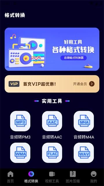 音频MP3转换器app